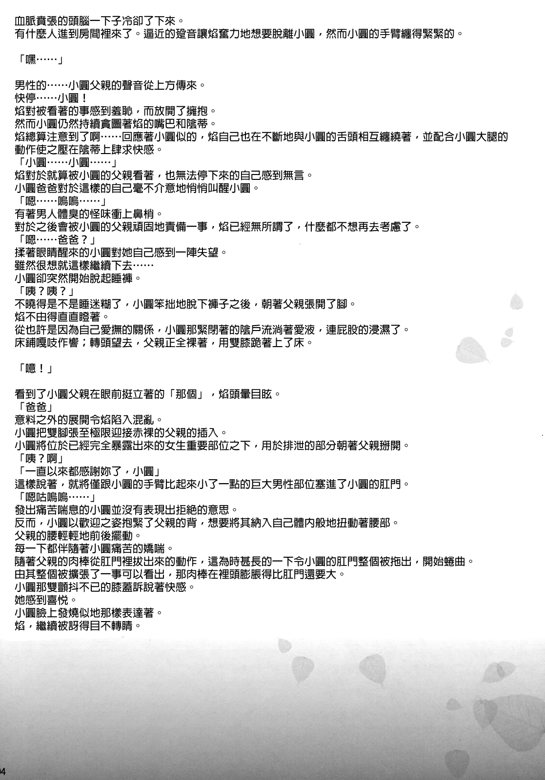 Papa x Madohomu   v2 page 3 full