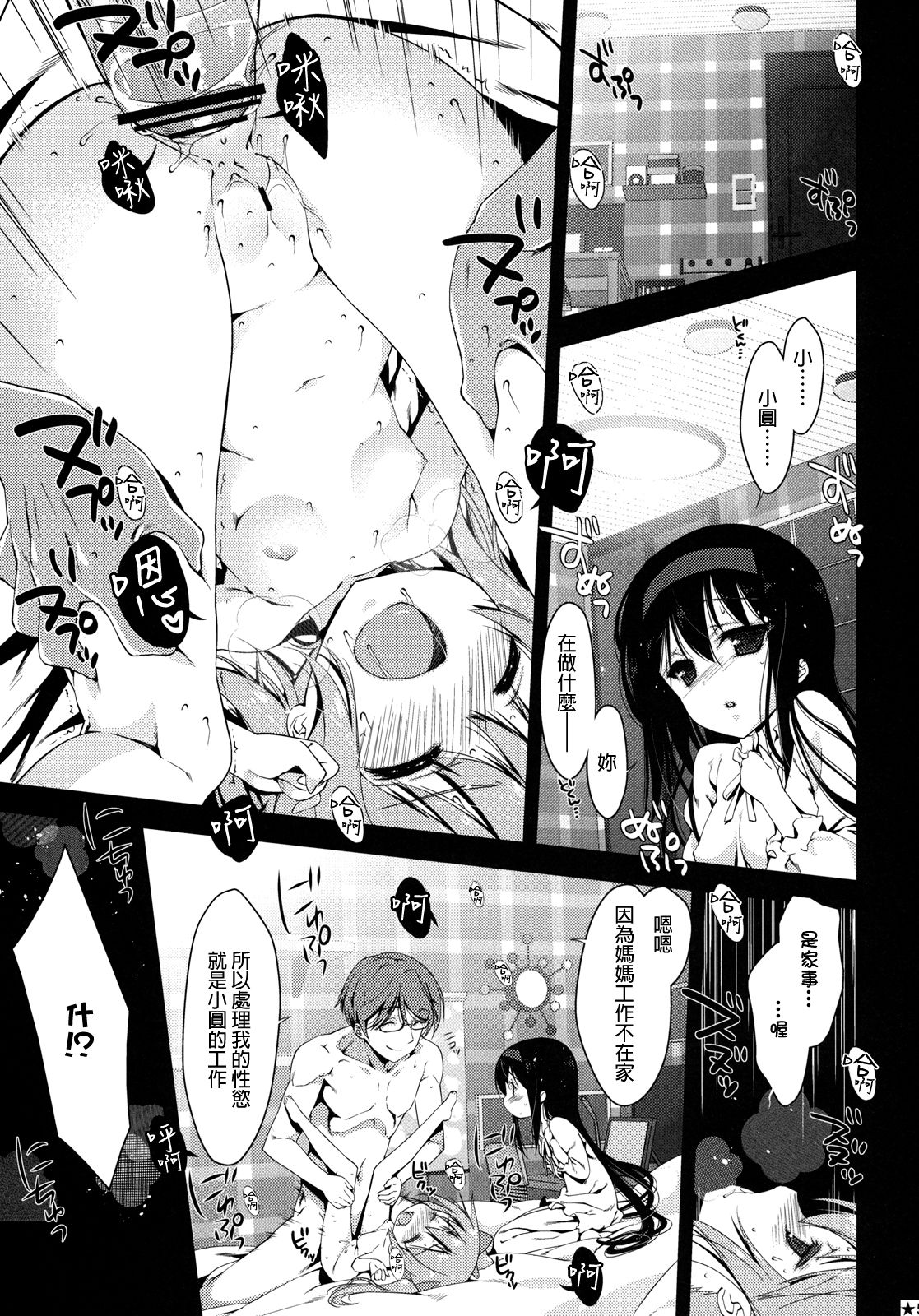 Papa x Madohomu   v2 page 4 full