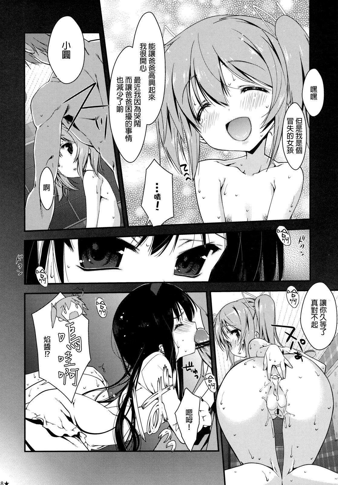 Papa x Madohomu   v2 page 7 full