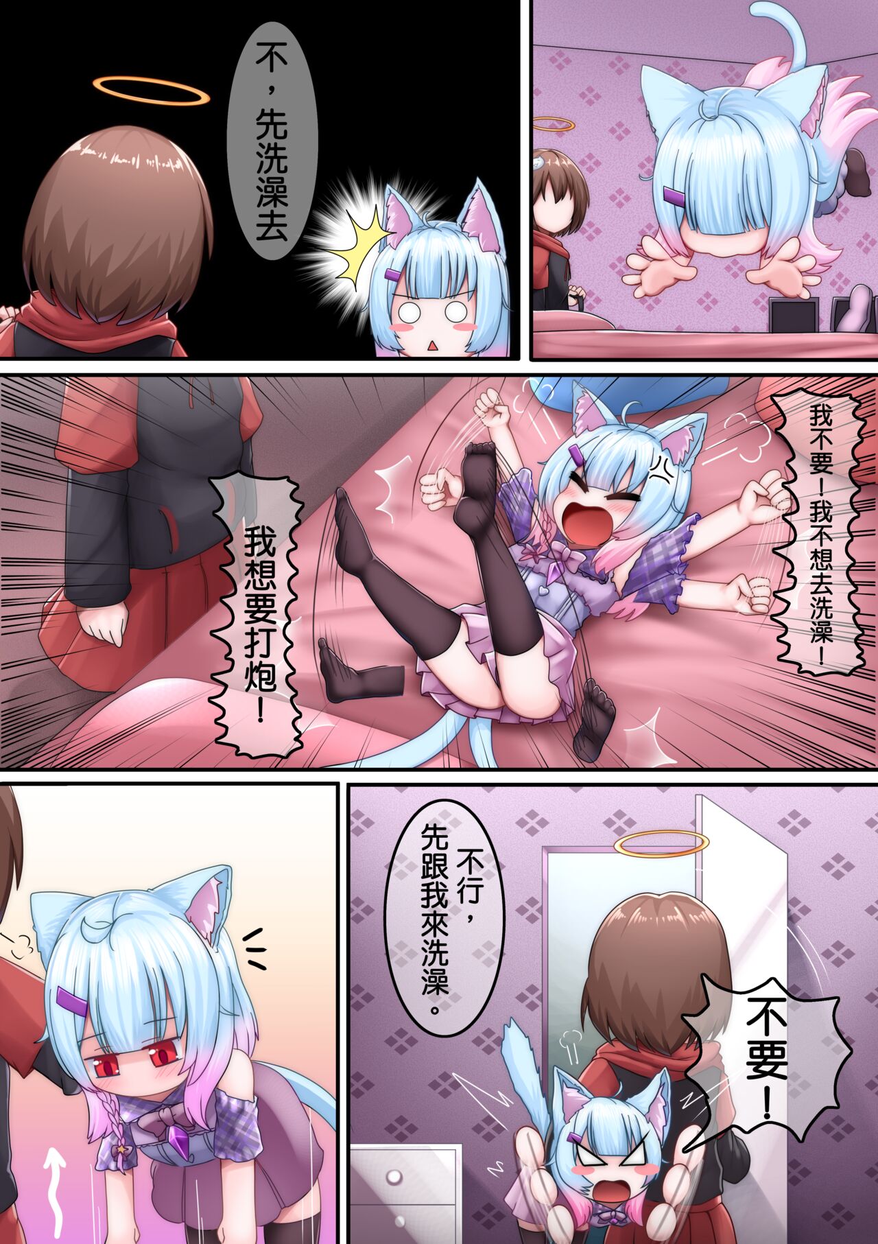 歐尼醬~ 要先打炮還是先洗澡 page 5 full