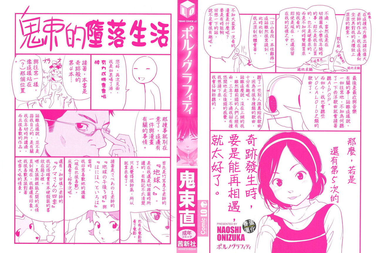 Porno Graffitti page 3 full