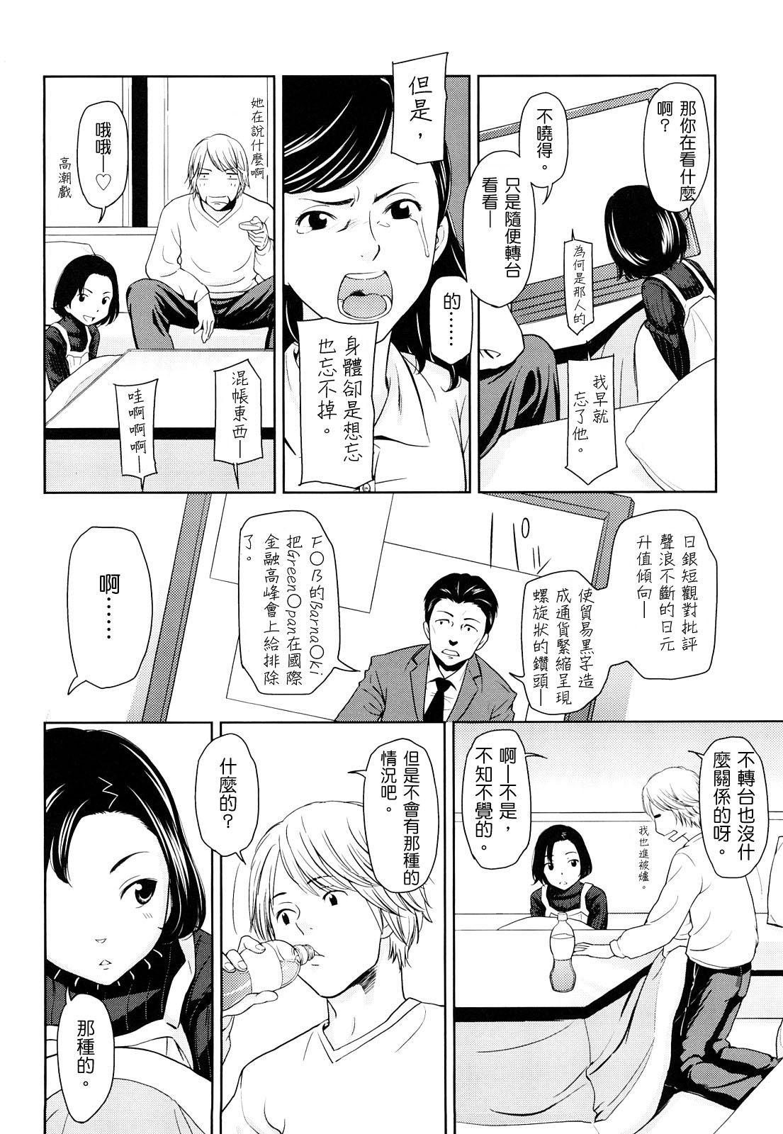 Porno Graffitti page 7 full