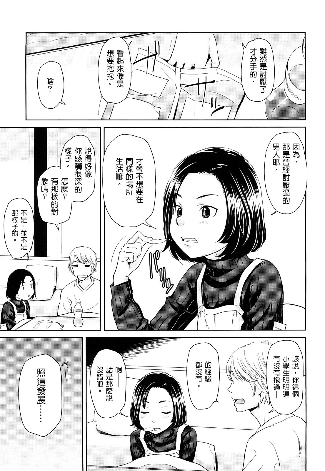 Porno Graffitti page 8 full