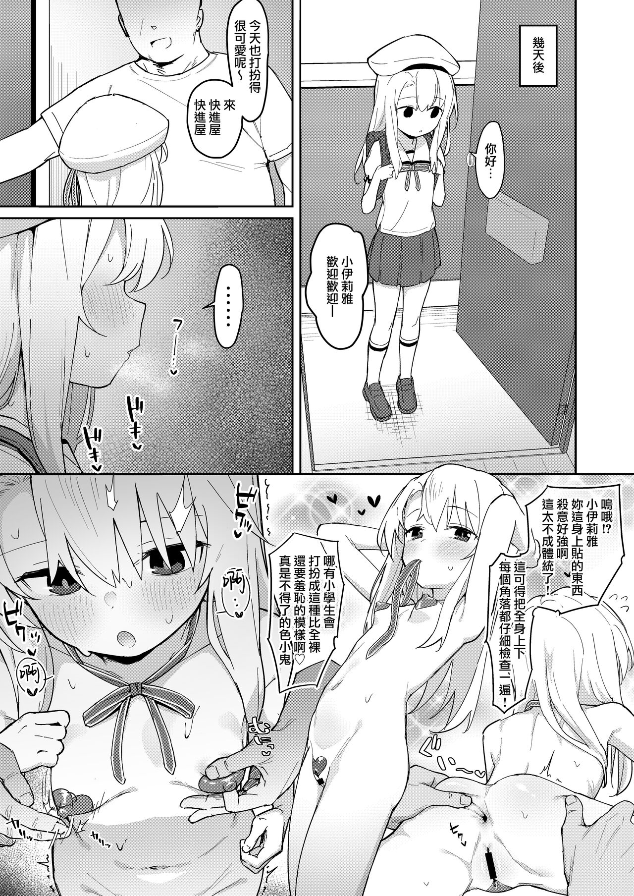 Illya-chan o Kanzen Doui  de Mama ni Suru Ero Hon page 5 full