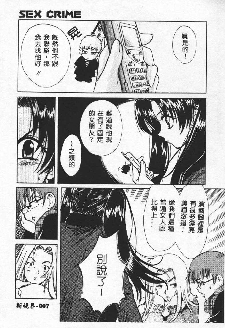 SEX CRIME 2 page 8 full