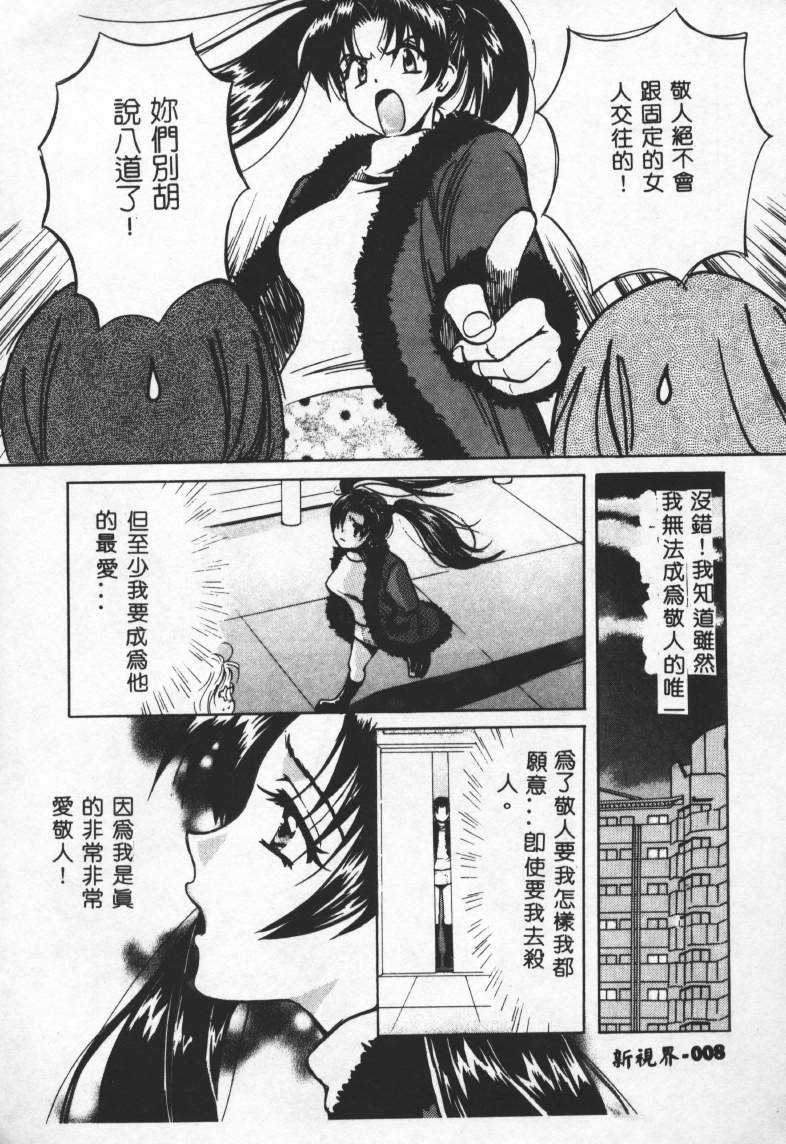 SEX CRIME 2 page 9 full