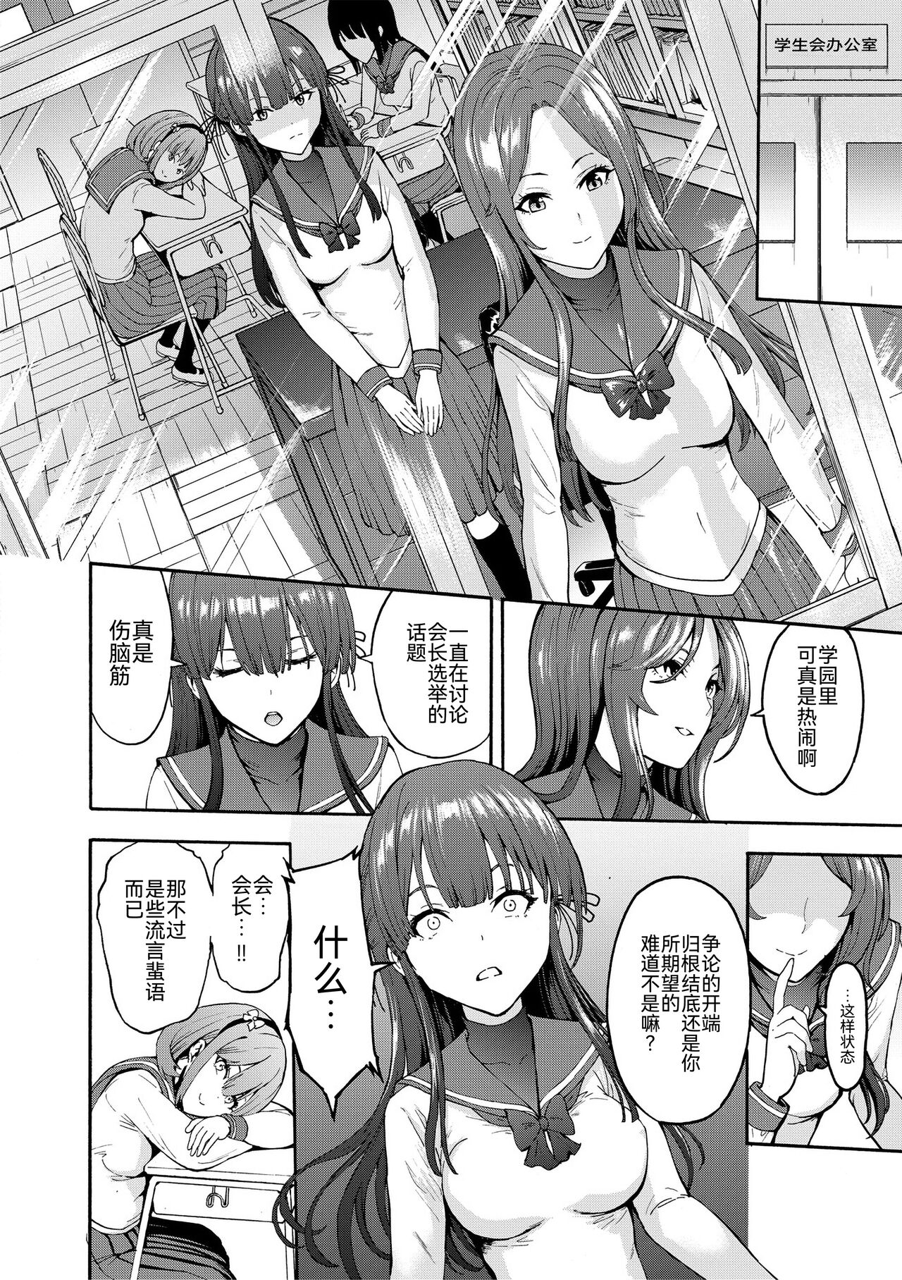 Yami Seito Kaichou page 10 full