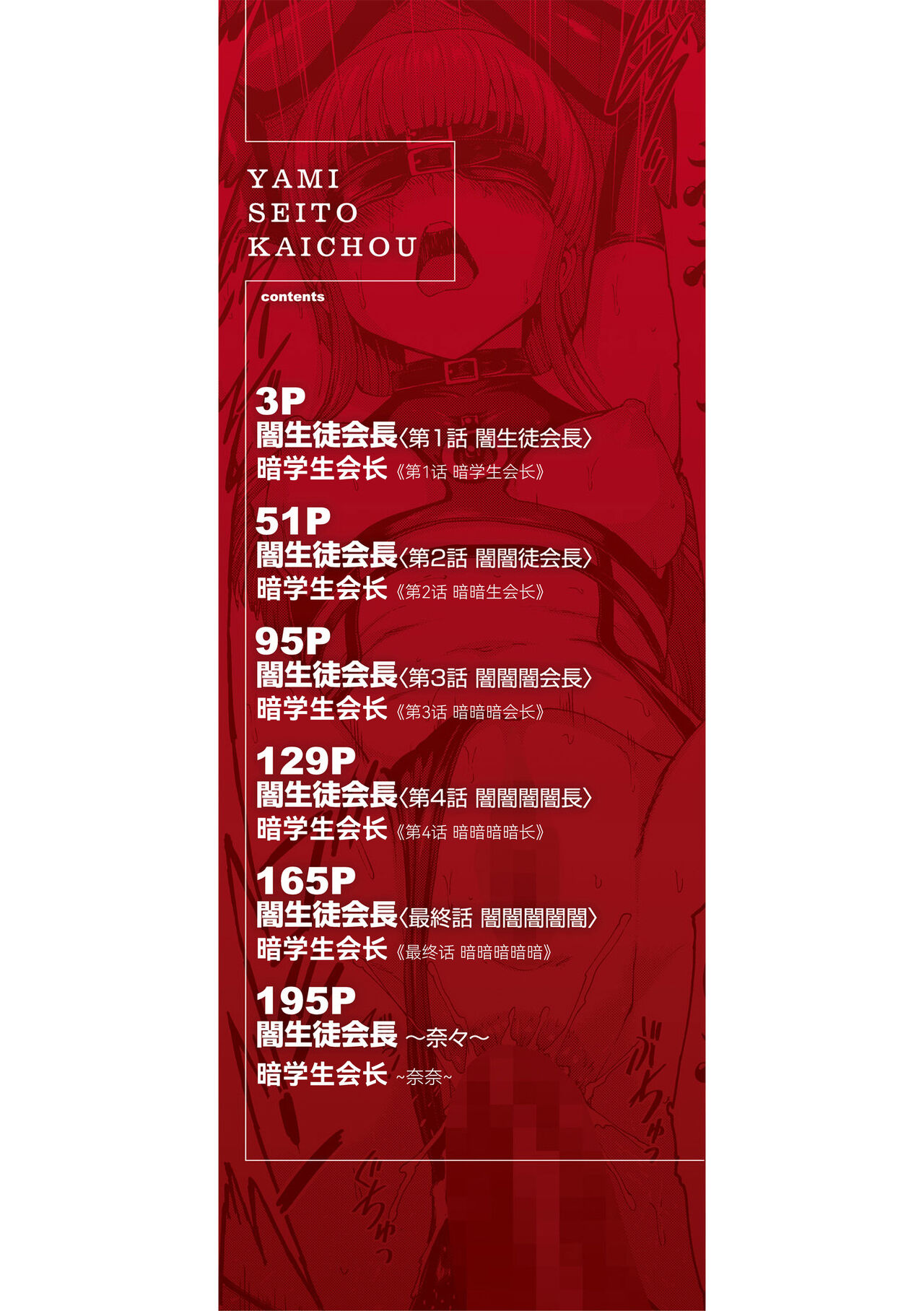 Yami Seito Kaichou page 2 full