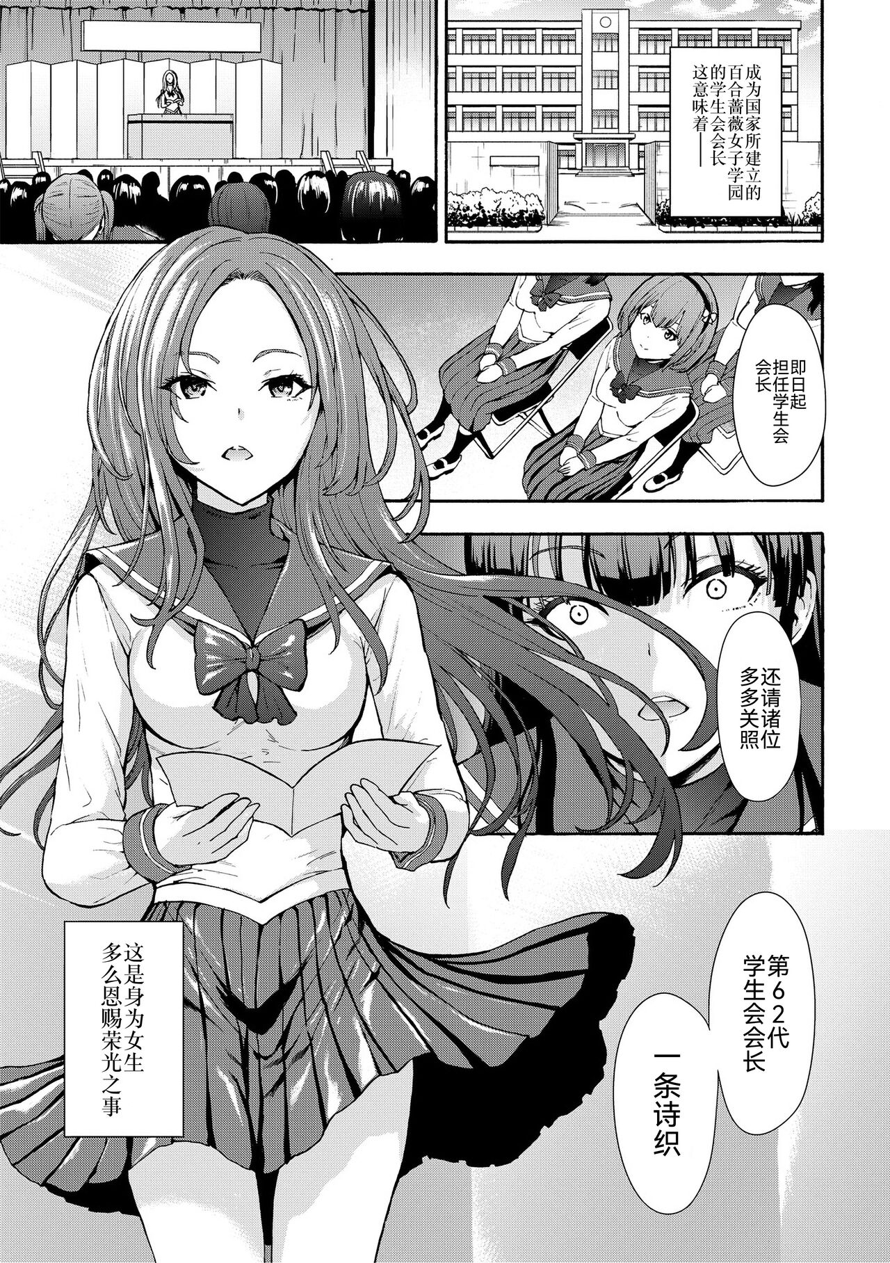 Yami Seito Kaichou page 3 full
