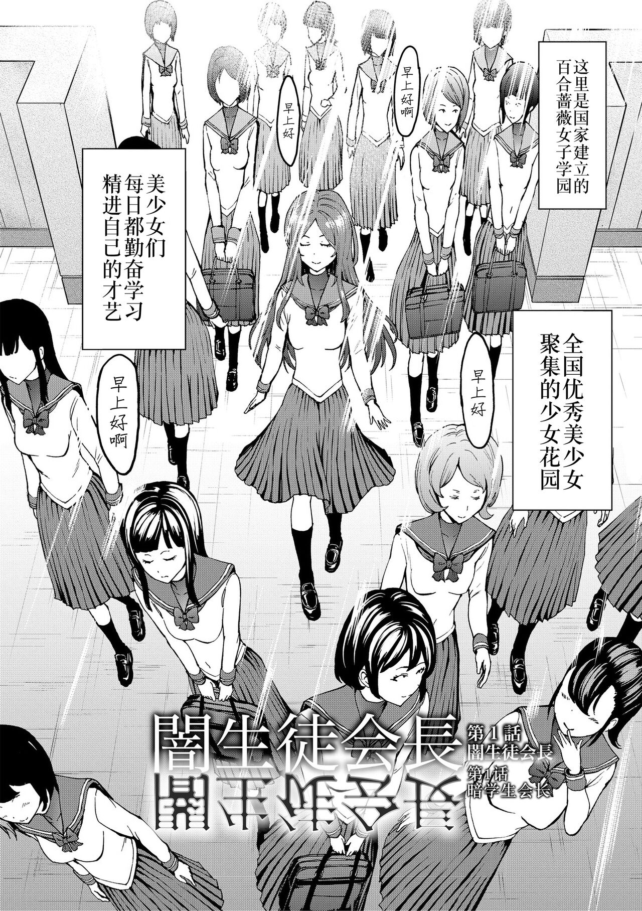 Yami Seito Kaichou page 4 full