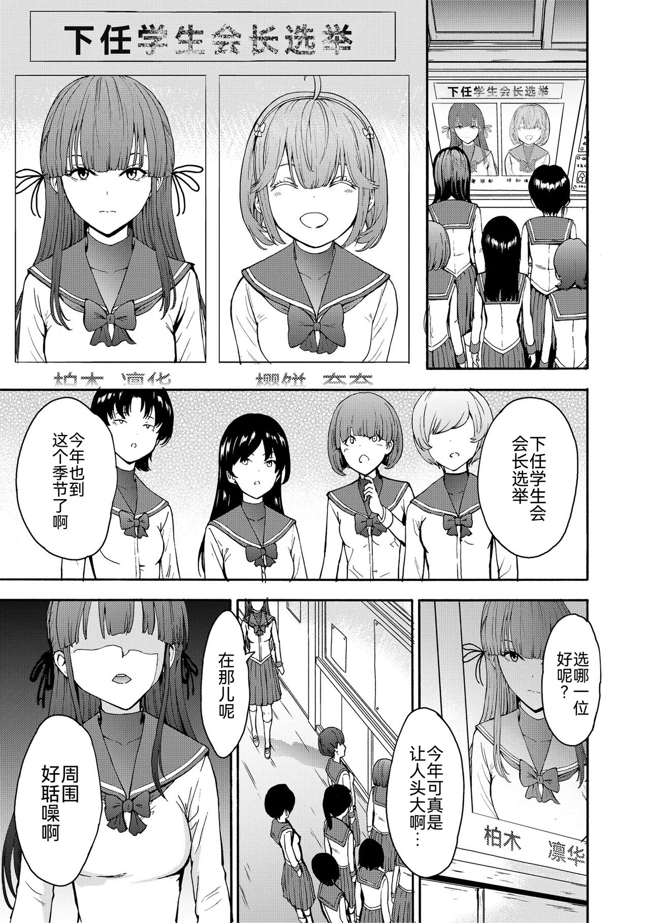 Yami Seito Kaichou page 5 full