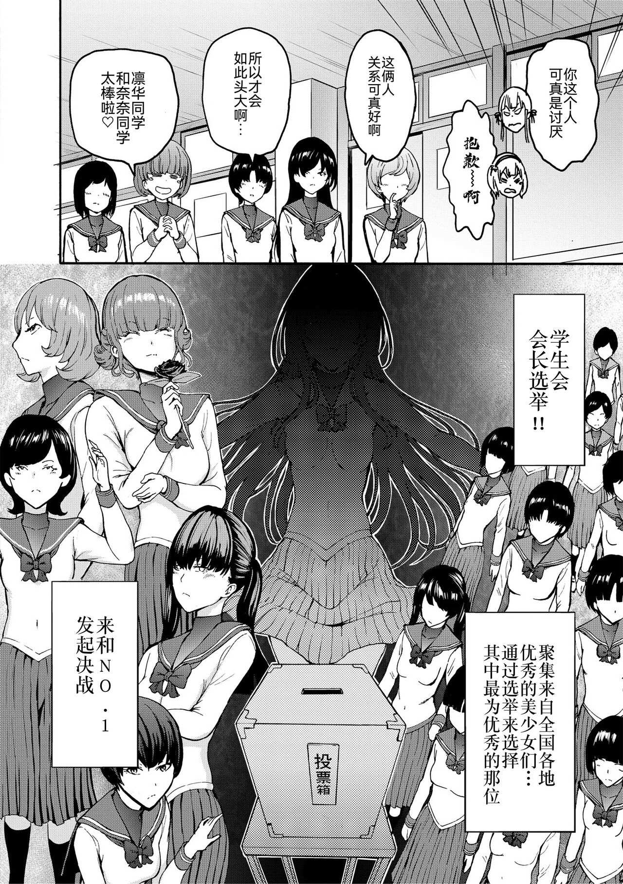 Yami Seito Kaichou page 8 full