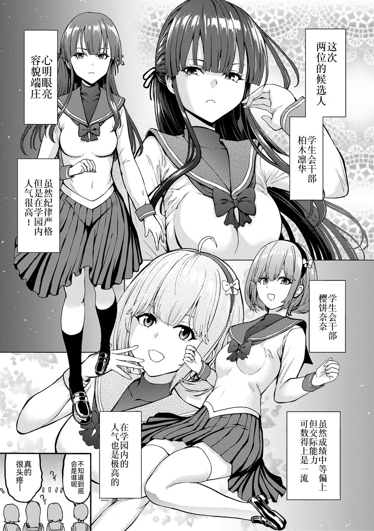 Yami Seito Kaichou page 9 full