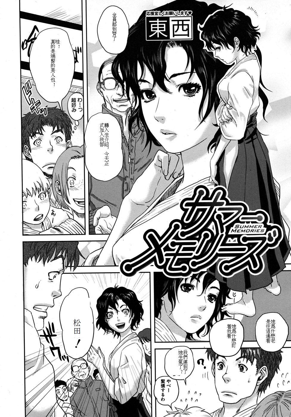 Summer Memories page 2 full