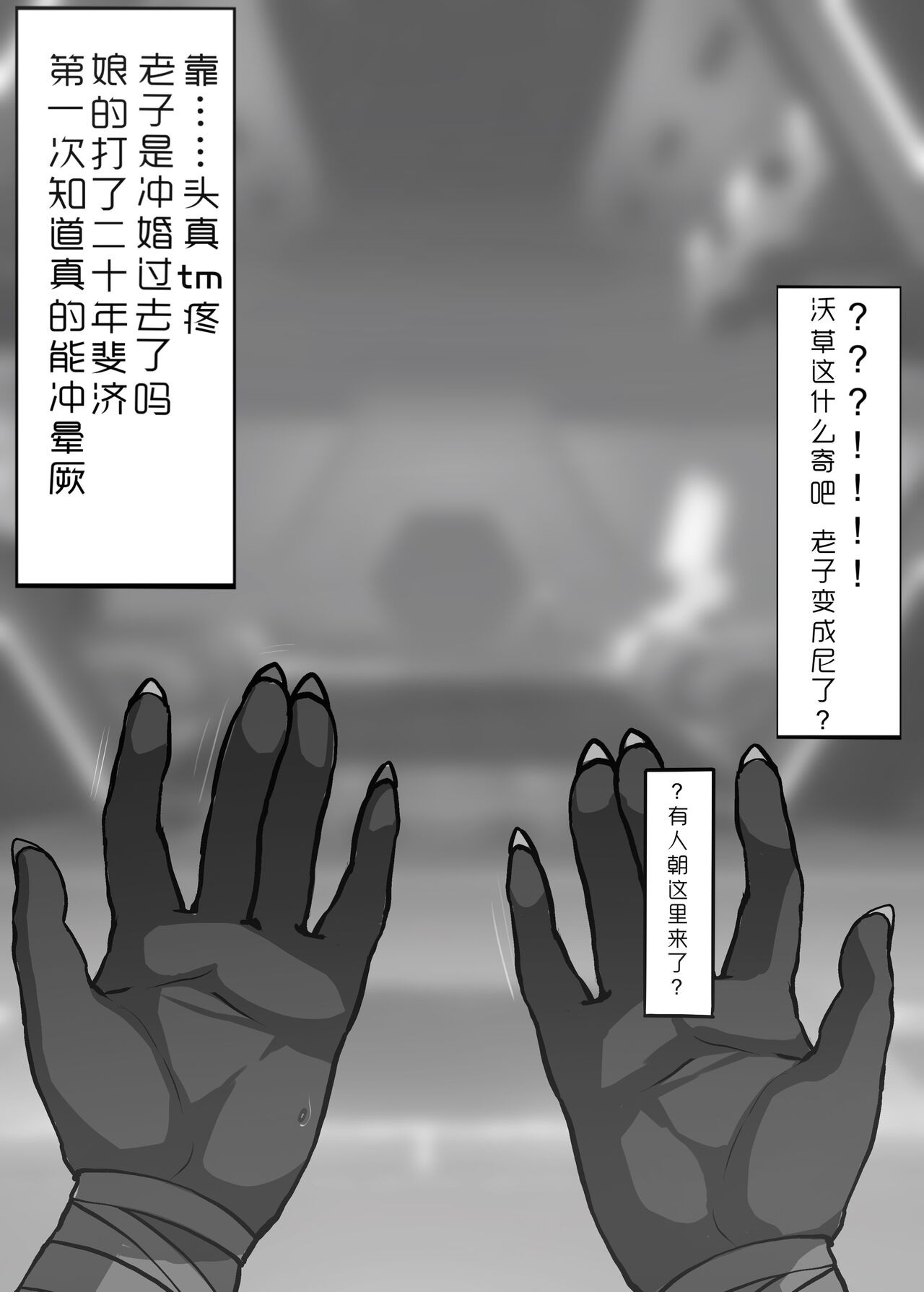 星核猎手绝望败北 page 3 full