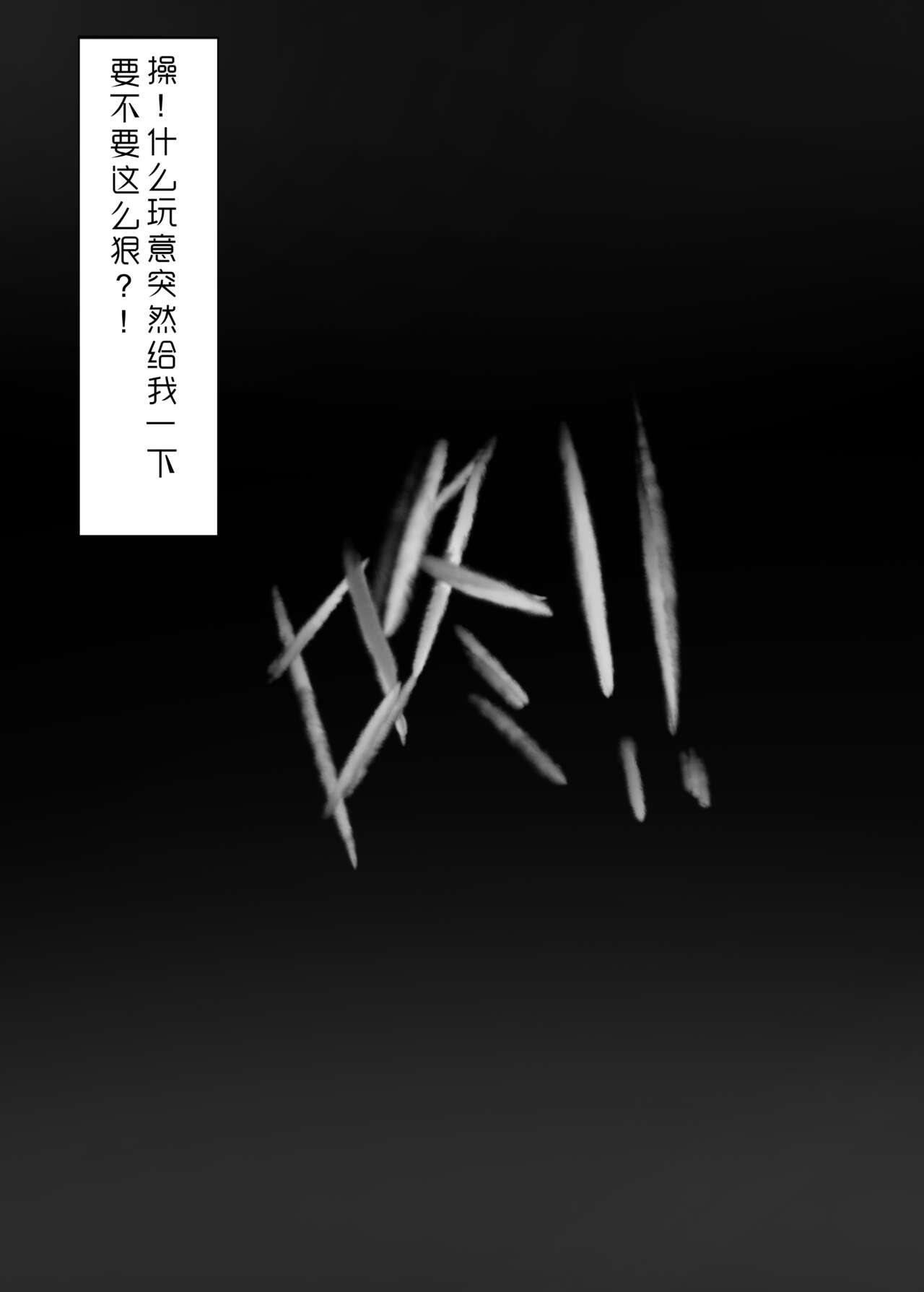 星核猎手绝望败北 page 4 full