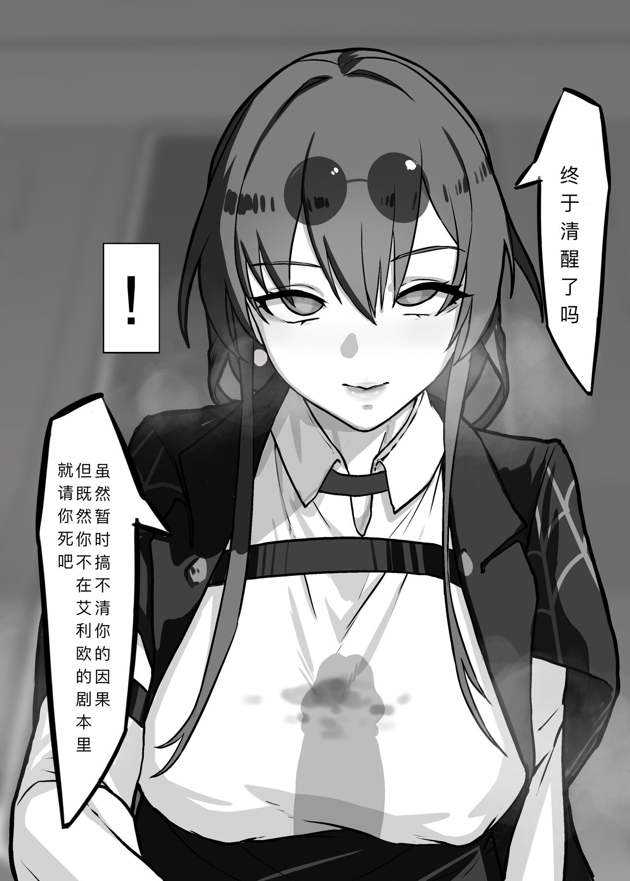 星核猎手绝望败北 page 6 full