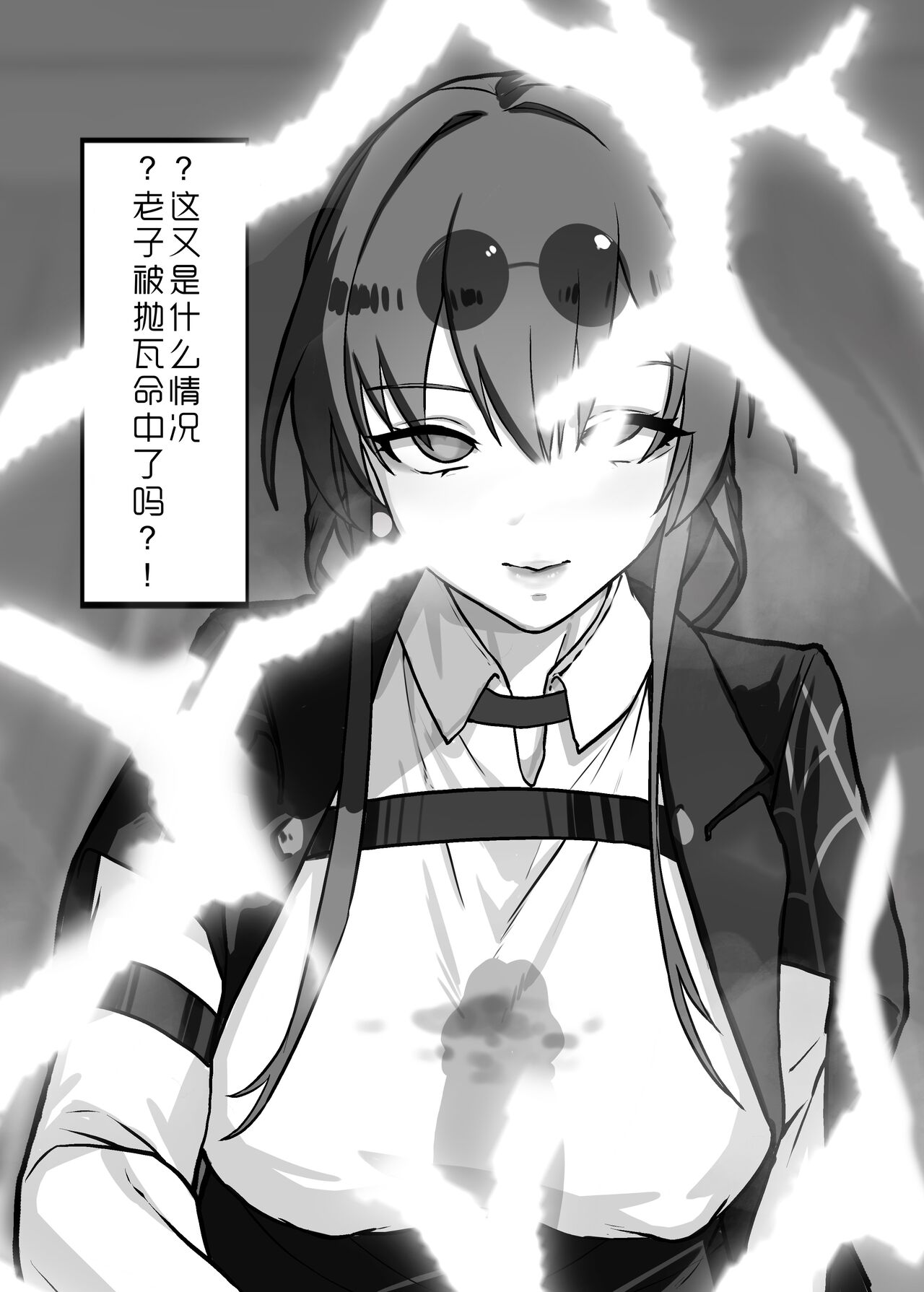 星核猎手绝望败北 page 7 full