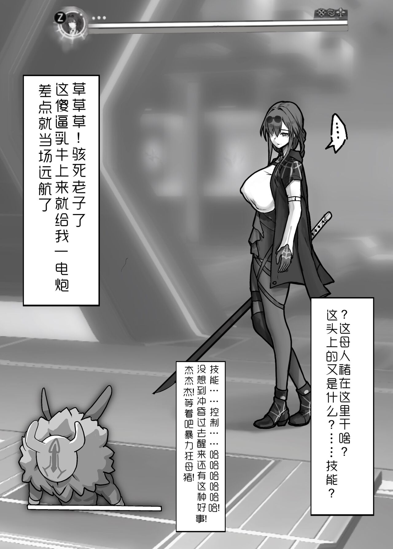 星核猎手绝望败北 page 8 full