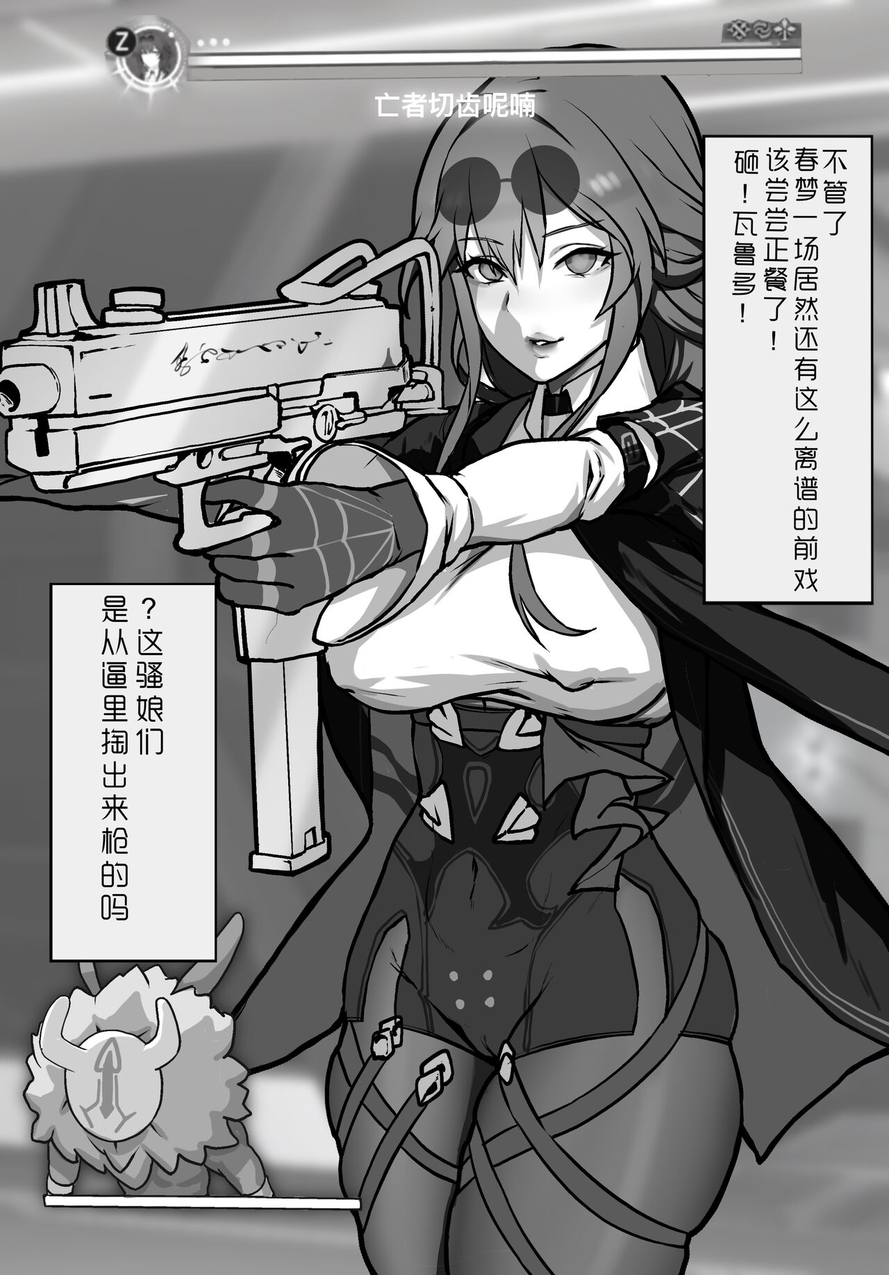 星核猎手绝望败北 page 9 full