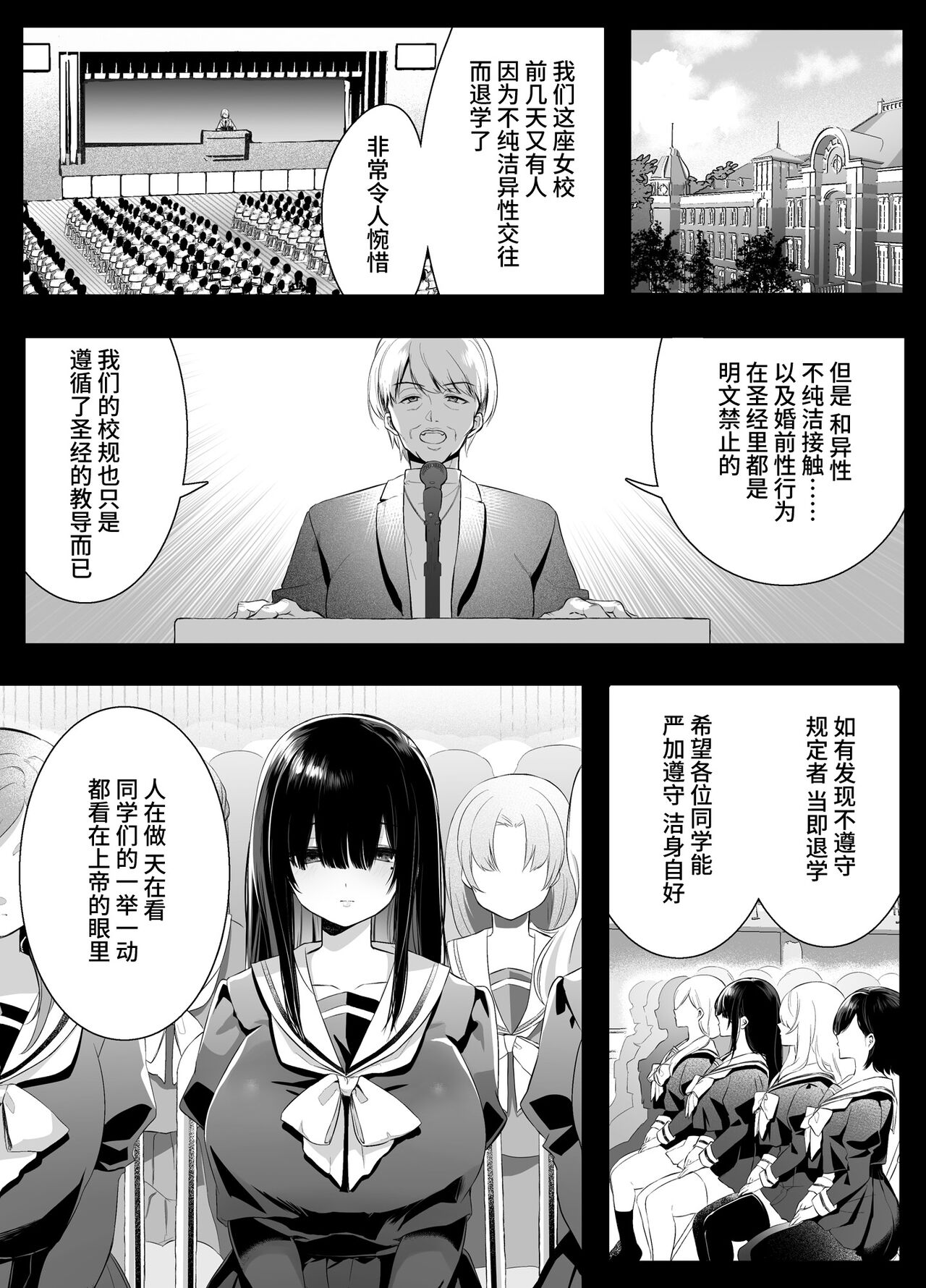 Fujun Isei Kouyuu shitara Soku Taigaku no Seijun Muku na Gakuensei ni Itazura ~Densha Chikan Hen~ page 2 full