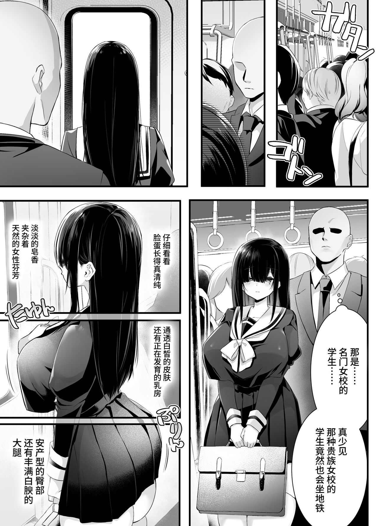 Fujun Isei Kouyuu shitara Soku Taigaku no Seijun Muku na Gakuensei ni Itazura ~Densha Chikan Hen~ page 6 full