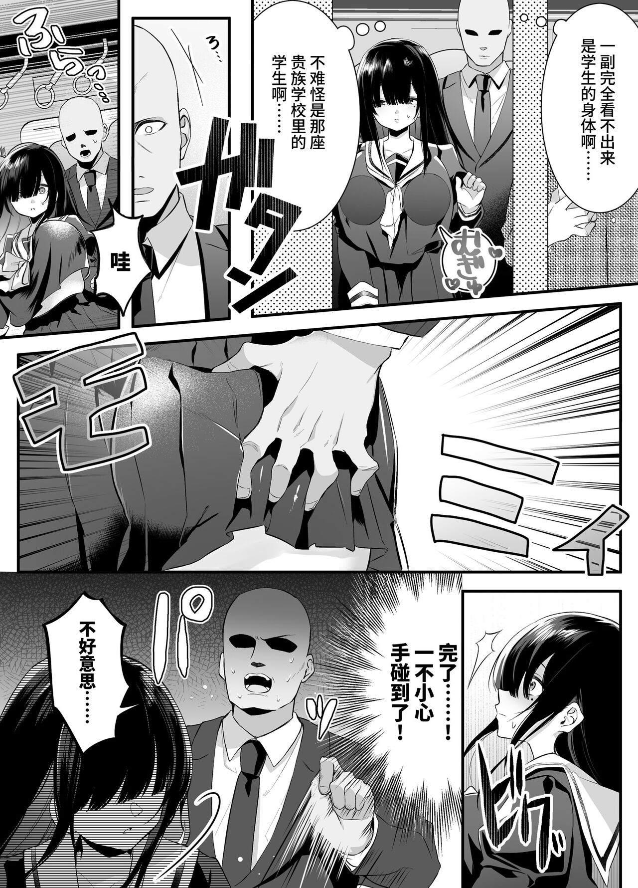 Fujun Isei Kouyuu shitara Soku Taigaku no Seijun Muku na Gakuensei ni Itazura ~Densha Chikan Hen~ page 7 full