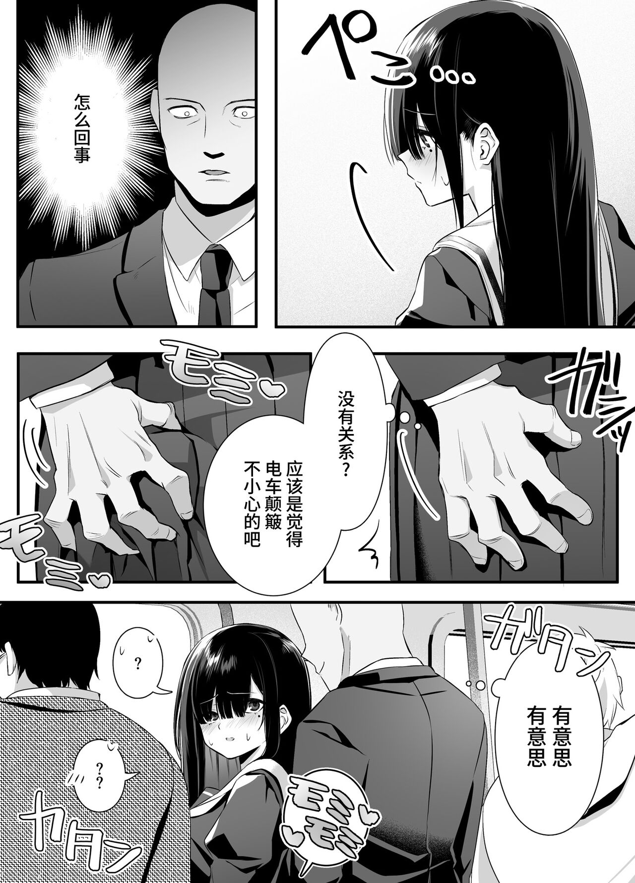 Fujun Isei Kouyuu shitara Soku Taigaku no Seijun Muku na Gakuensei ni Itazura ~Densha Chikan Hen~ page 8 full