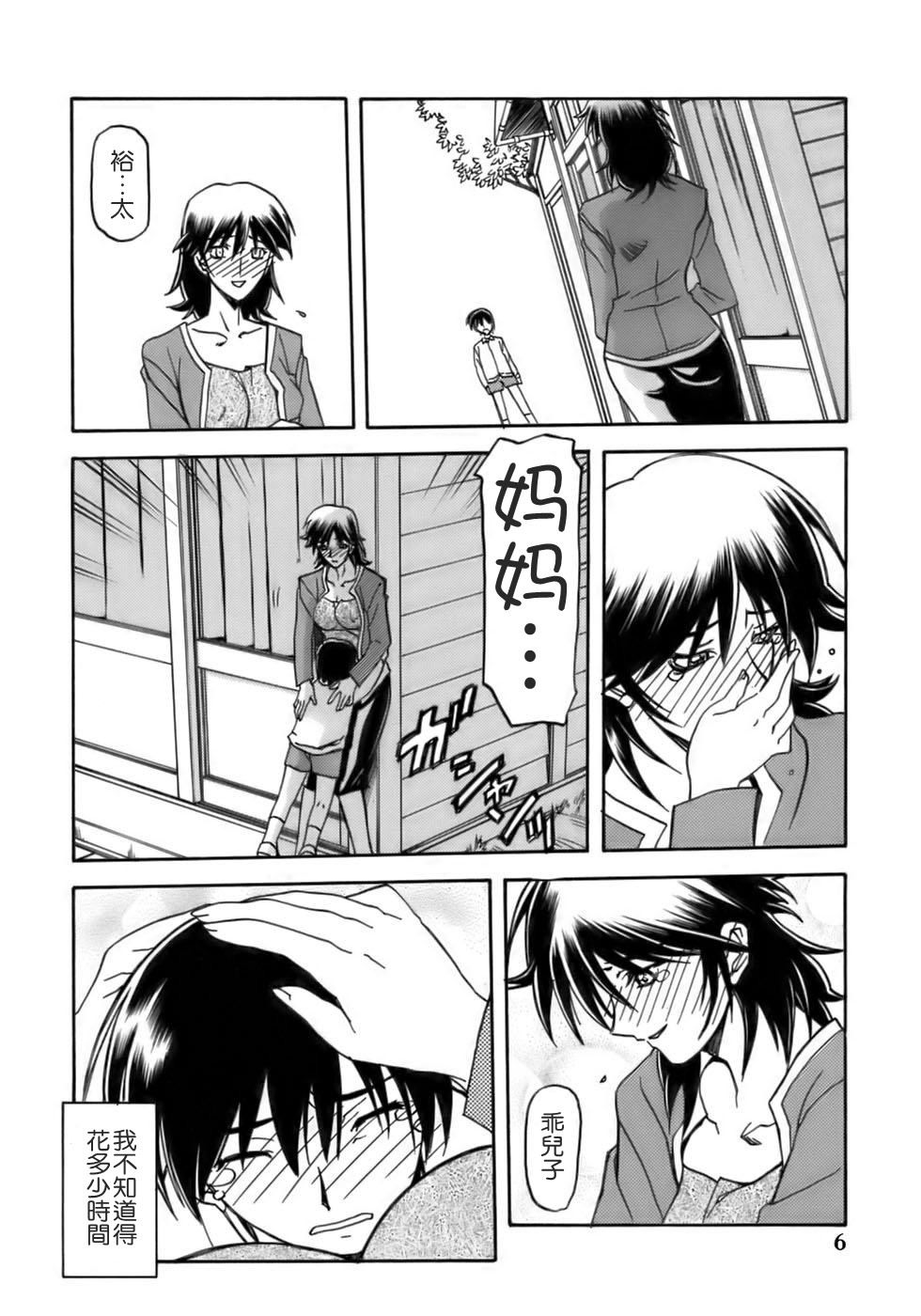 Ruriiro no Sora - Jou-Chuu page 6 full