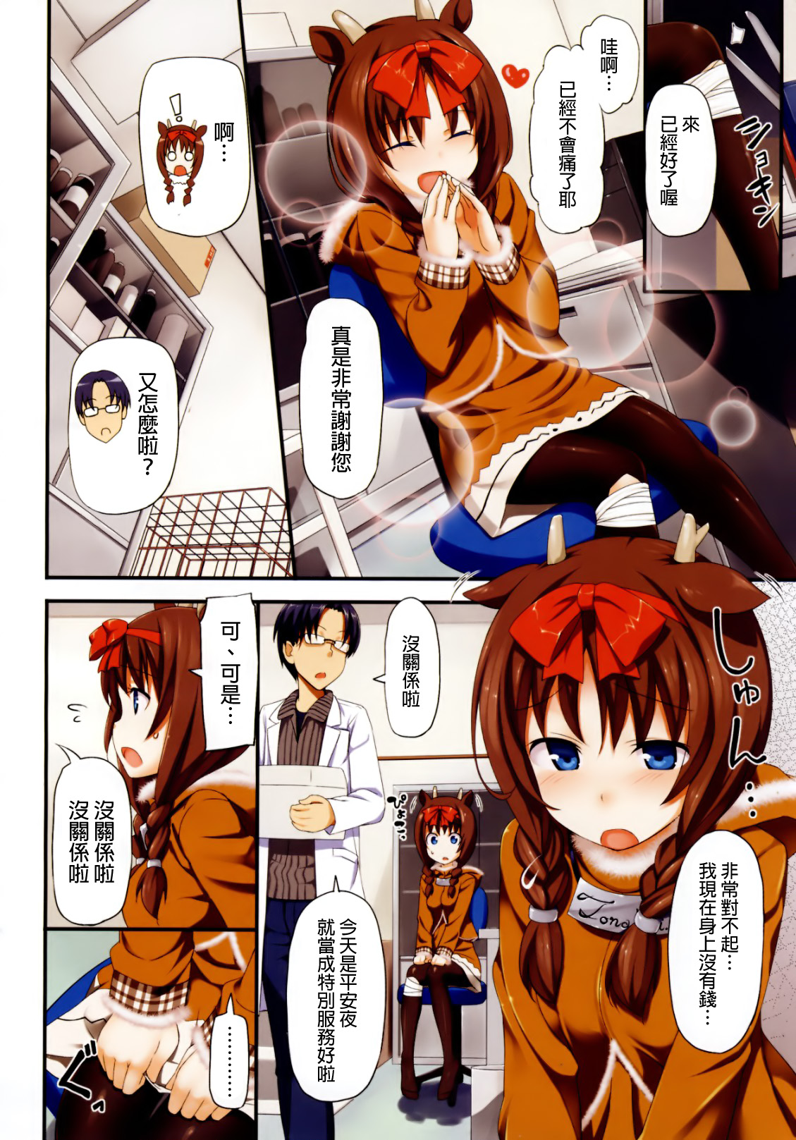 Seiya no Caribou♀Fallin' Love - Caribou Fall in Love at X'mas page 2 full