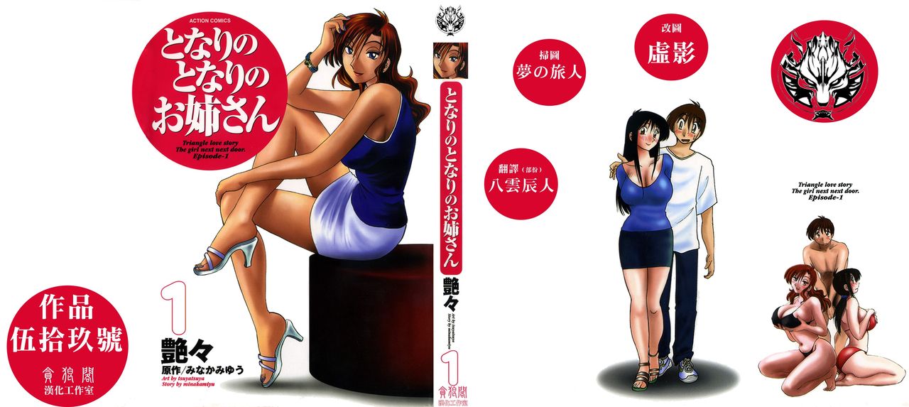 Tonari no Tonari no Onee-san 1 page 1 full