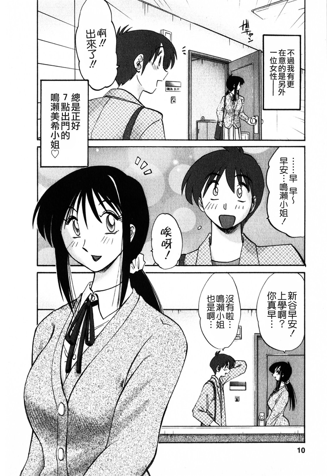 Tonari no Tonari no Onee-san 1 page 10 full