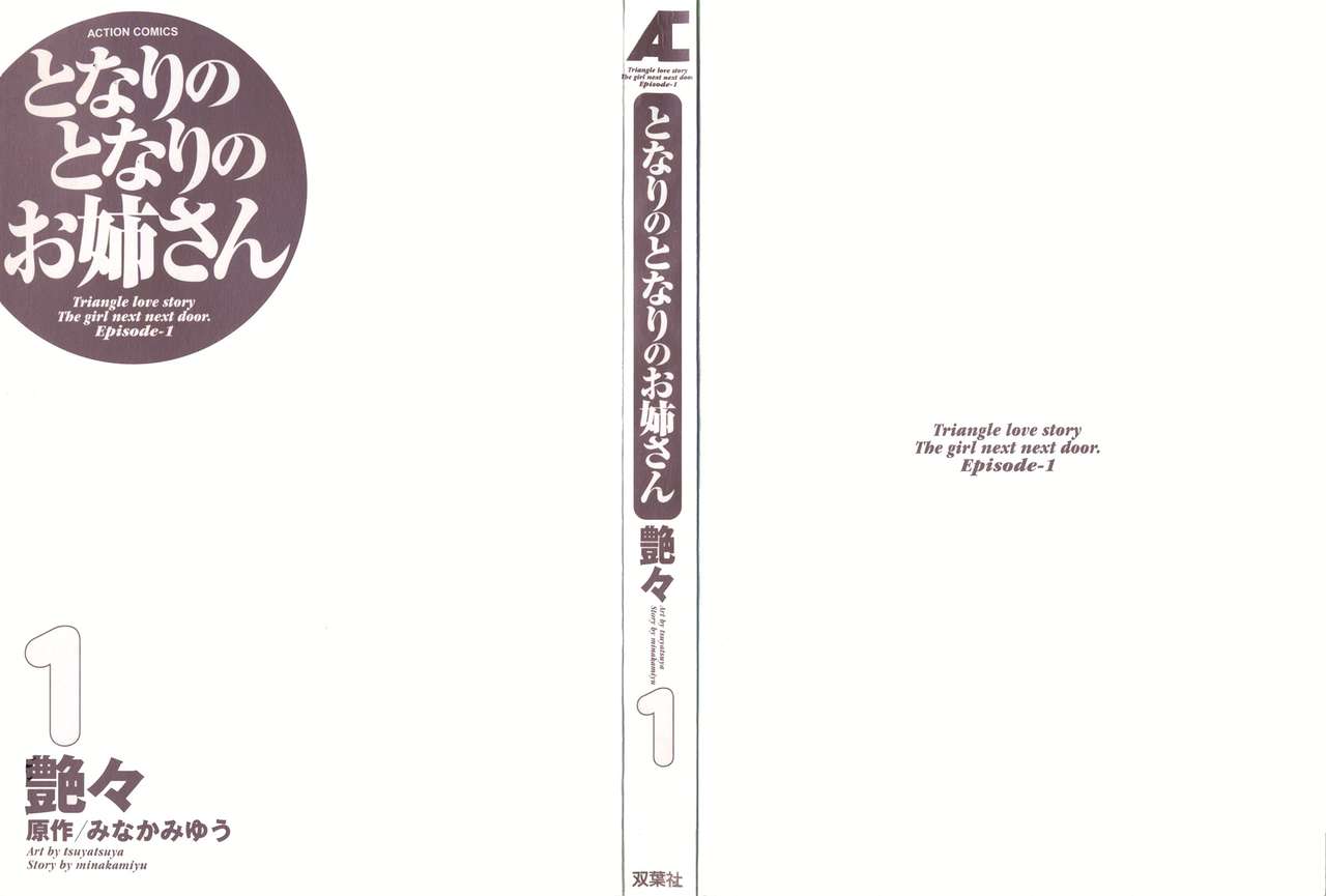 Tonari no Tonari no Onee-san 1 page 2 full