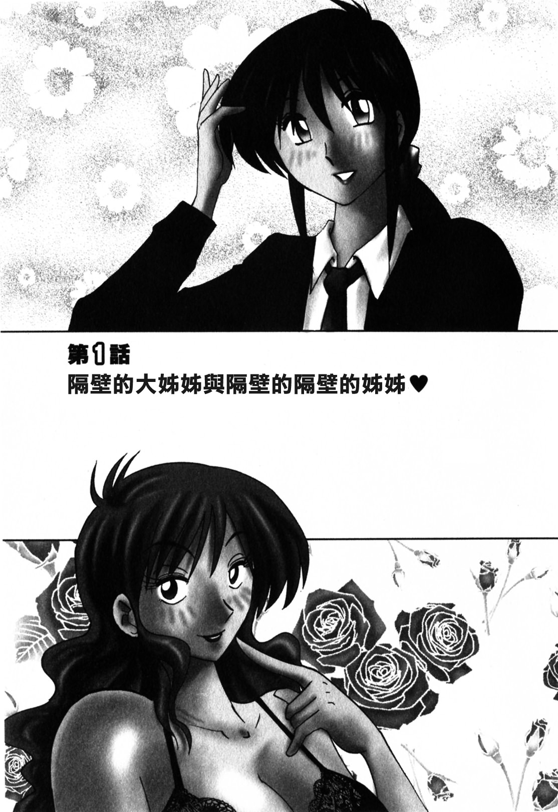 Tonari no Tonari no Onee-san 1 page 5 full