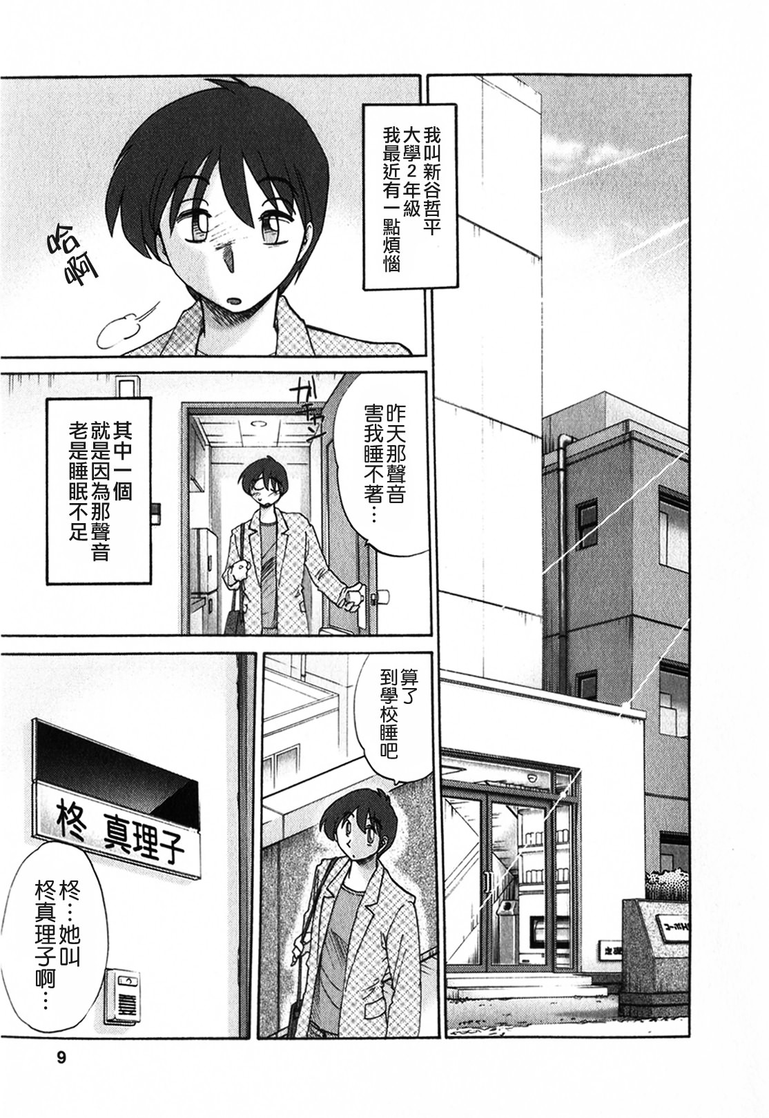 Tonari no Tonari no Onee-san 1 page 9 full