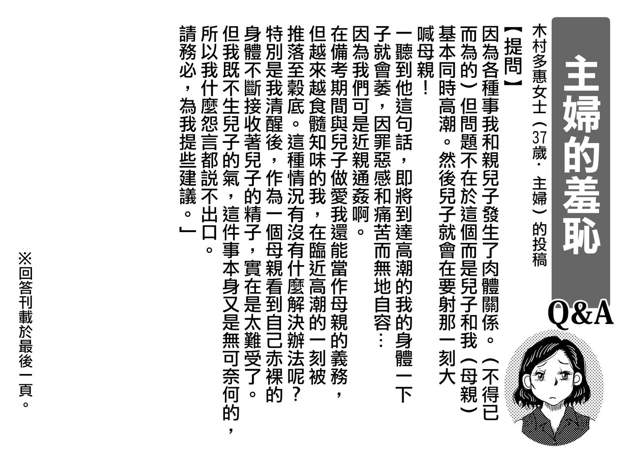 Orgasm no Shunkan ni Okaa-san to wa Yonde hoshikunai Mama no Hanashi. | 不想在高潮的那一刻被叫母親!的媽媽的故事。 page 2 full