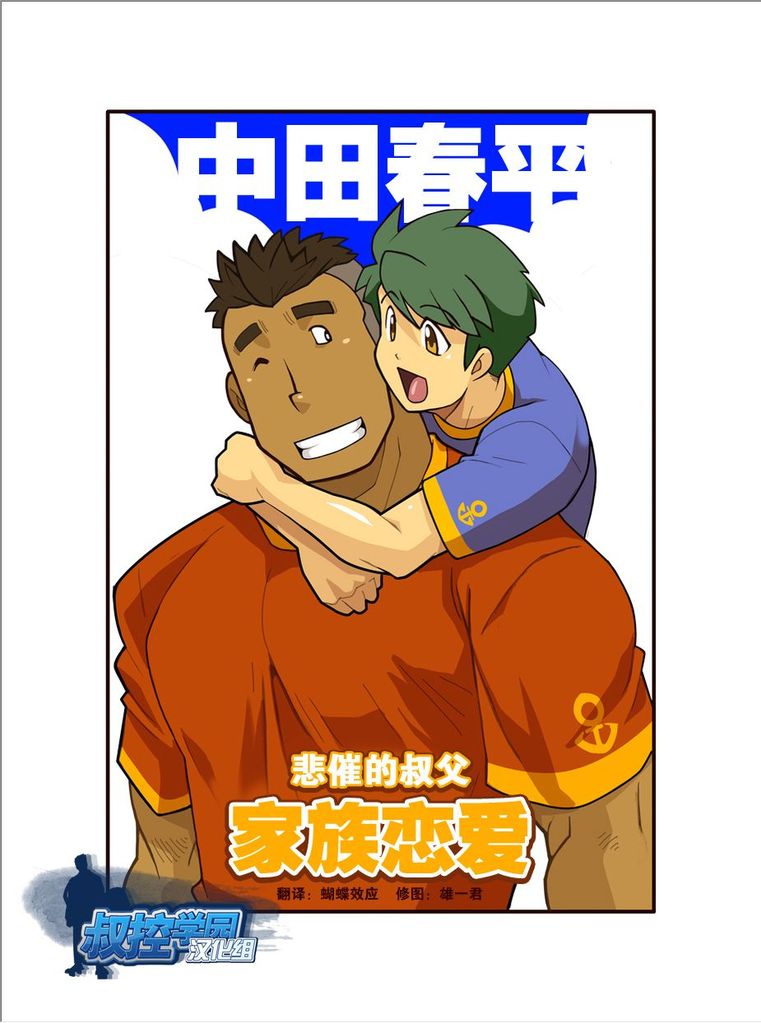 Kazoku Ai ~Oji-san no Junan~ page 1 full