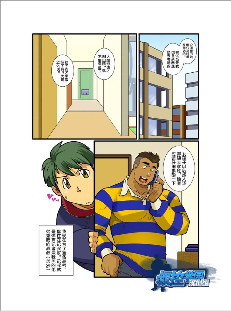 Kazoku Ai ~Oji-san no Junan~ page 2 full