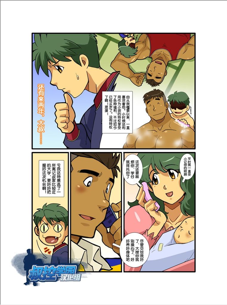 Kazoku Ai ~Oji-san no Junan~ page 3 full