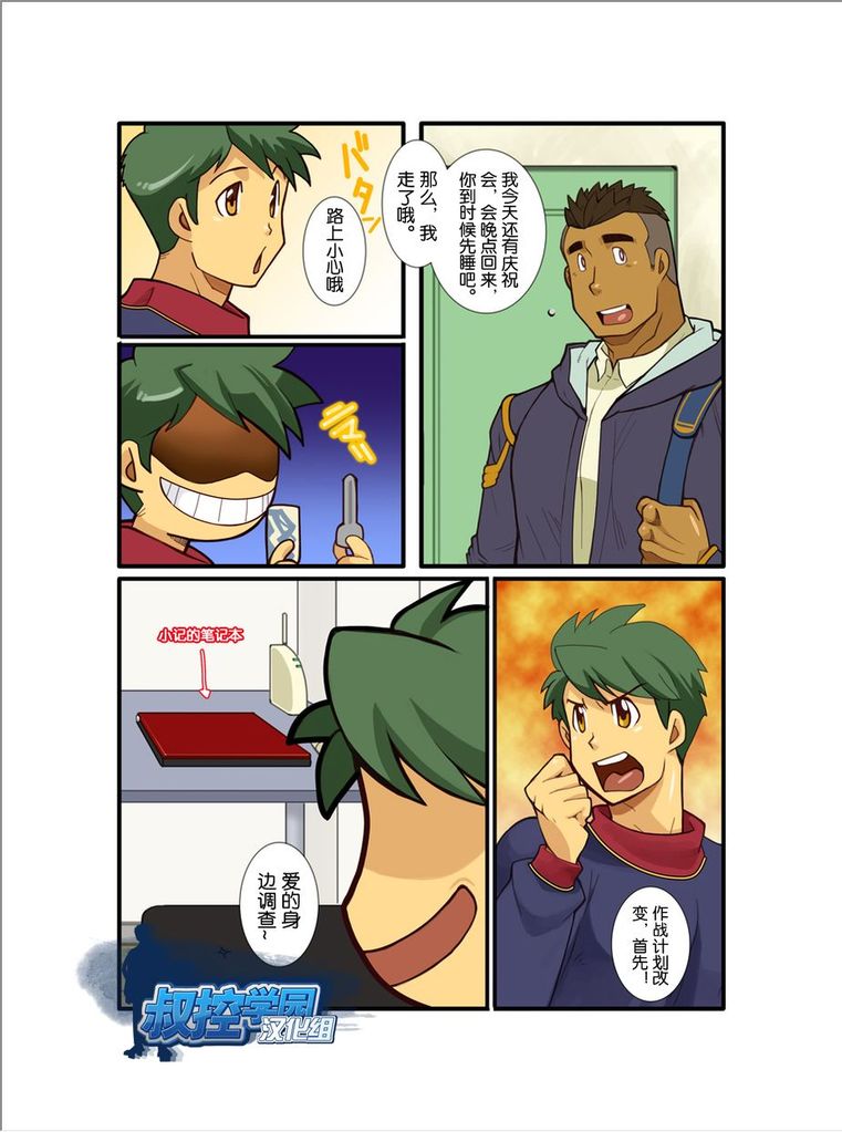 Kazoku Ai ~Oji-san no Junan~ page 5 full