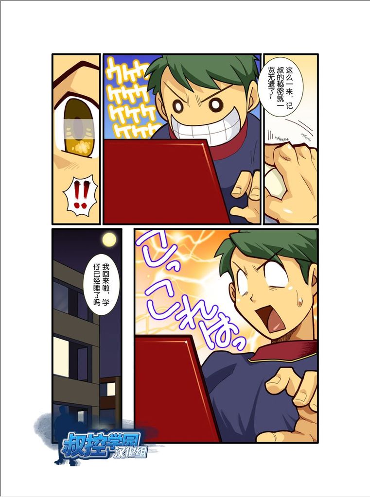 Kazoku Ai ~Oji-san no Junan~ page 6 full