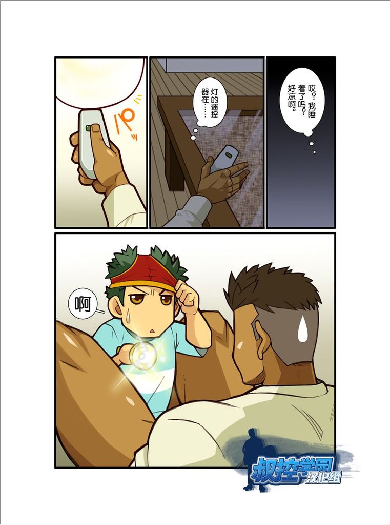 Kazoku Ai ~Oji-san no Junan~ page 8 full