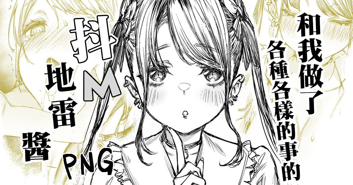 Iroiro Shite Kureru Do-M Jirai-chan page 1 full