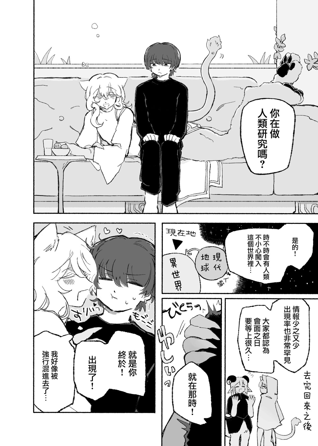 Zerona Ma | 零之惡魔 page 10 full