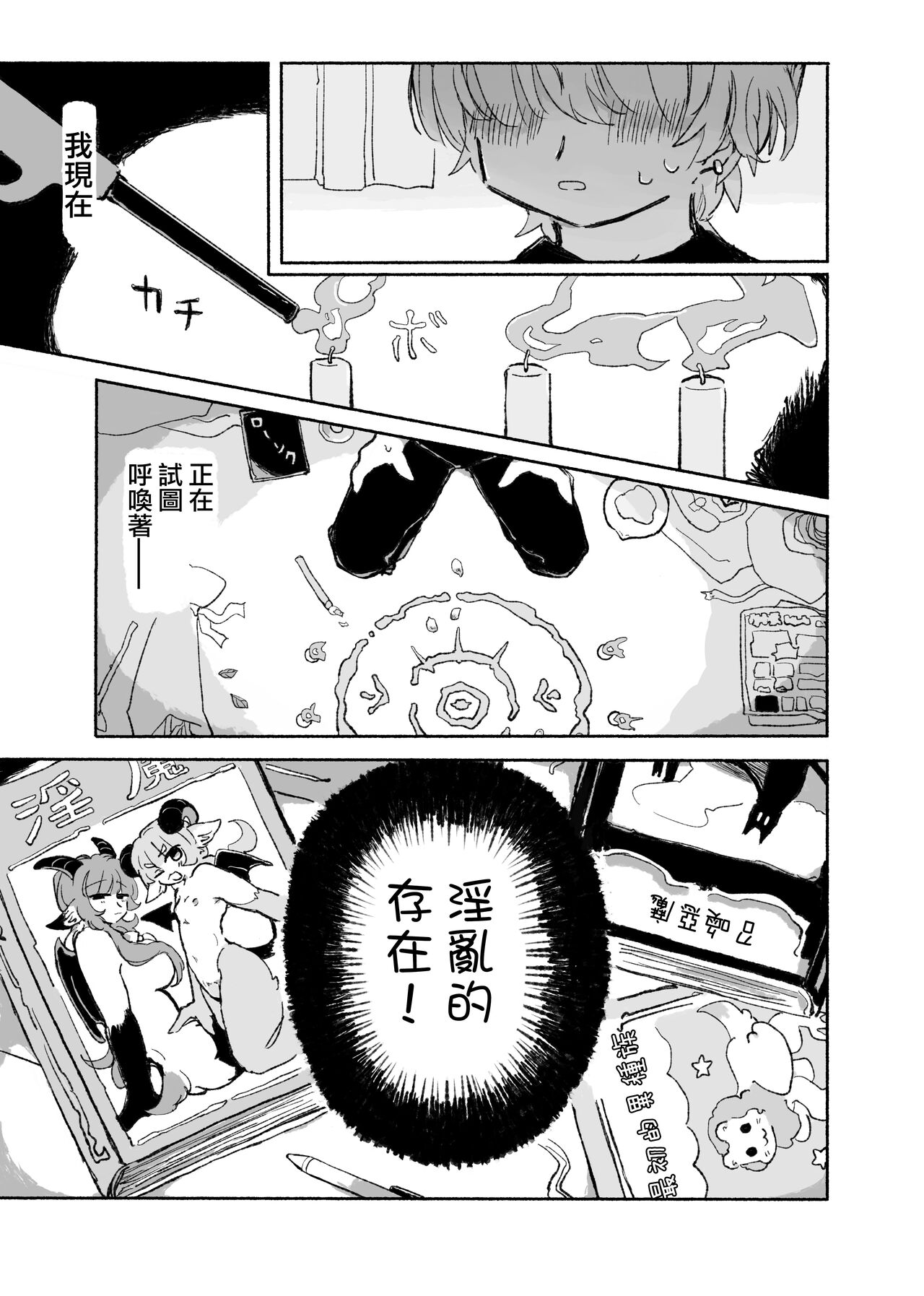 Zerona Ma | 零之惡魔 page 3 full