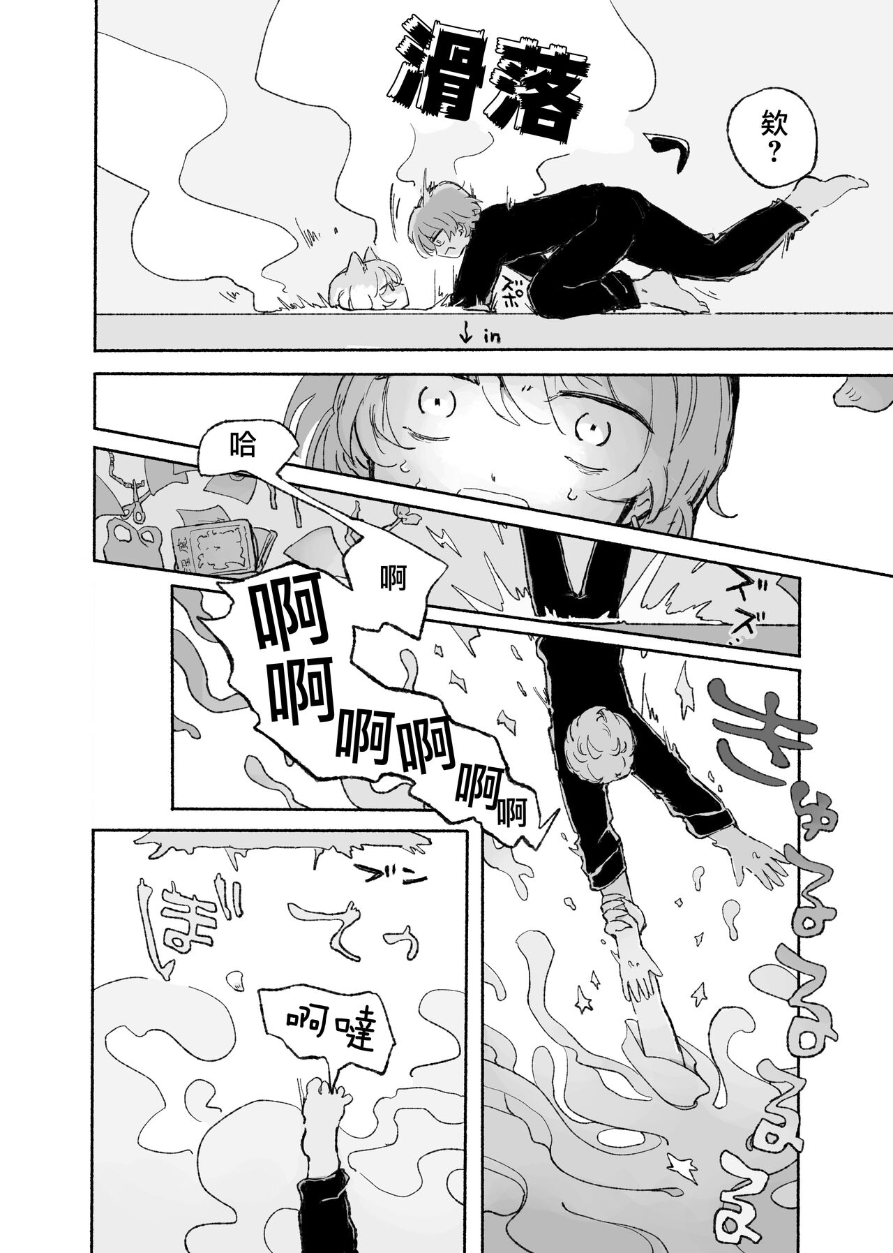 Zerona Ma | 零之惡魔 page 6 full