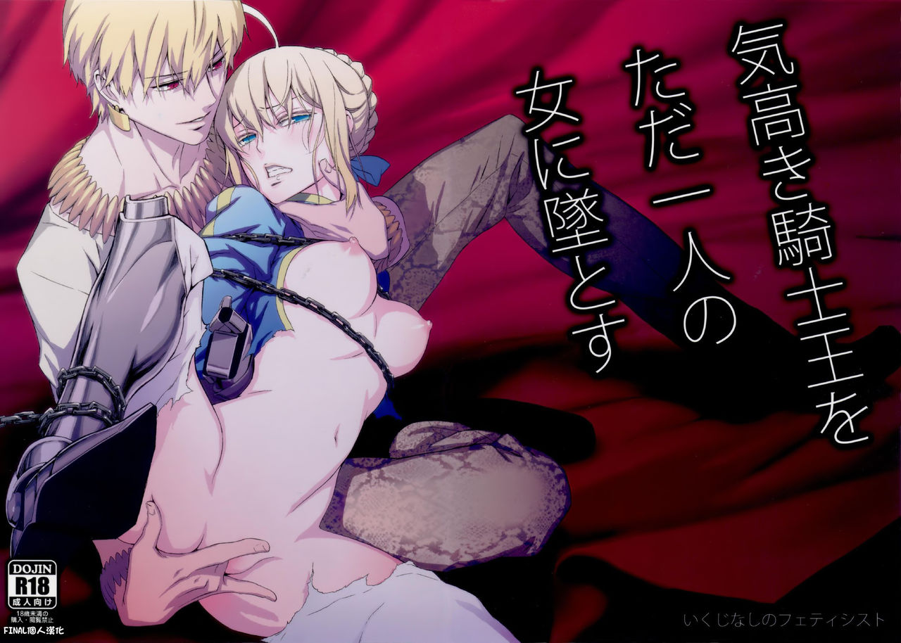 Kedakaki Kishiou o tada Hitori no Onna ni Otosu page 1 full