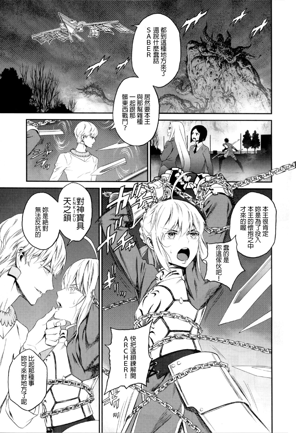 Kedakaki Kishiou o tada Hitori no Onna ni Otosu page 2 full