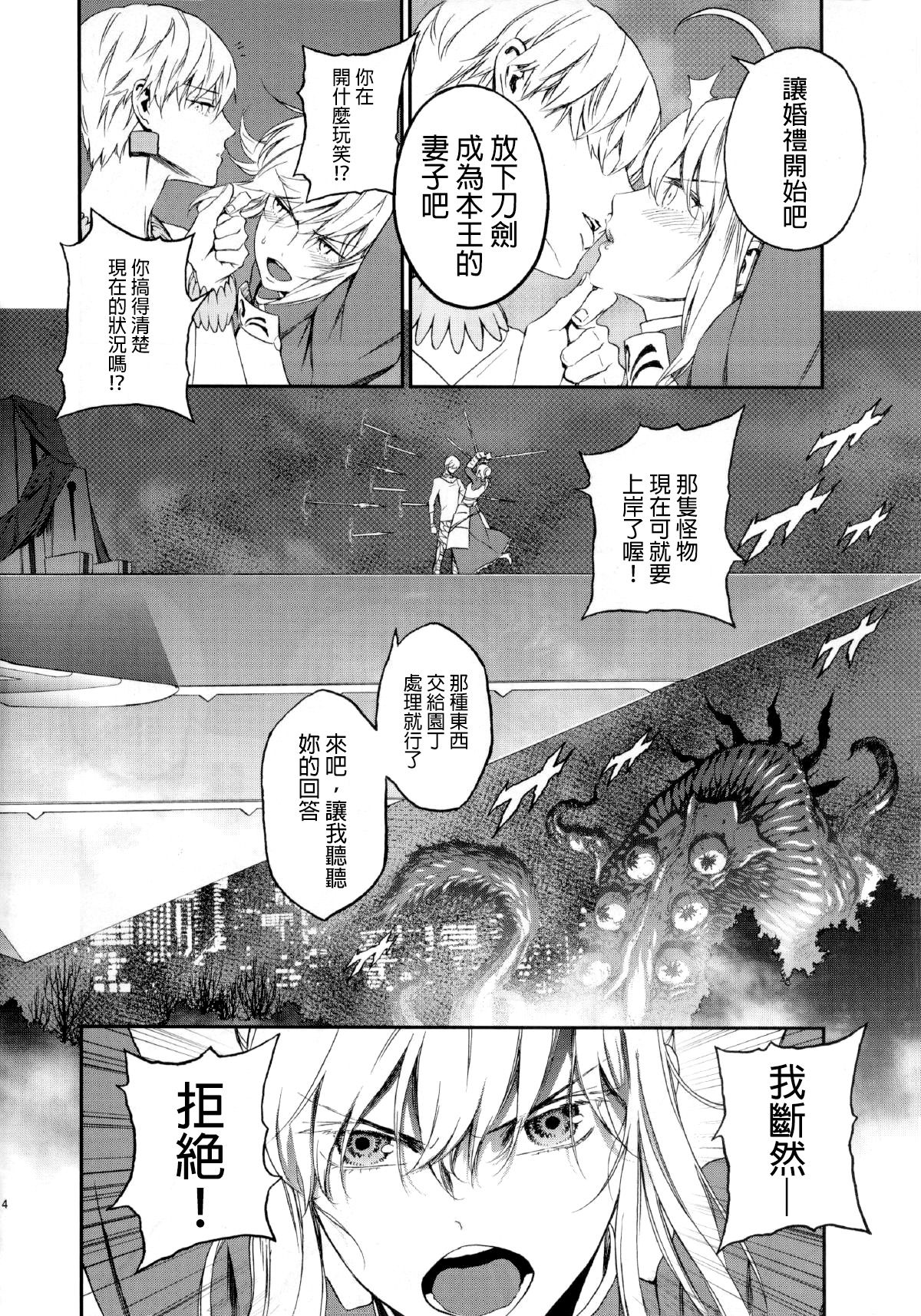 Kedakaki Kishiou o tada Hitori no Onna ni Otosu page 3 full