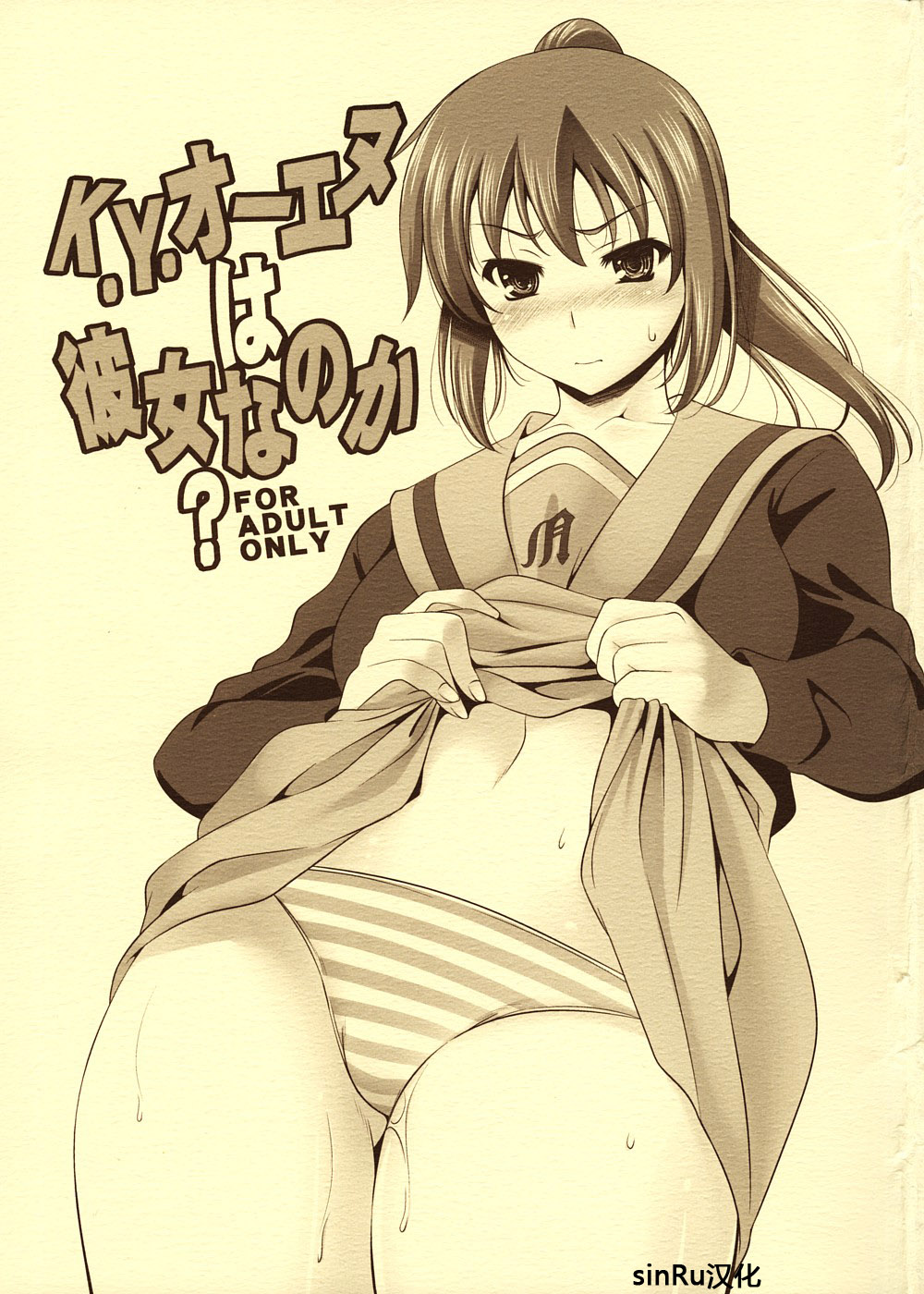 K.Y.on wa kanojo nanoka? page 1 full